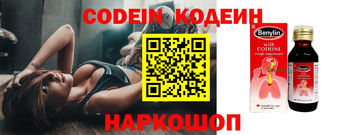 продажа наркотиков  Кодеиновый сироп Lean Purple Drank  Вход с VPN  Озёры 