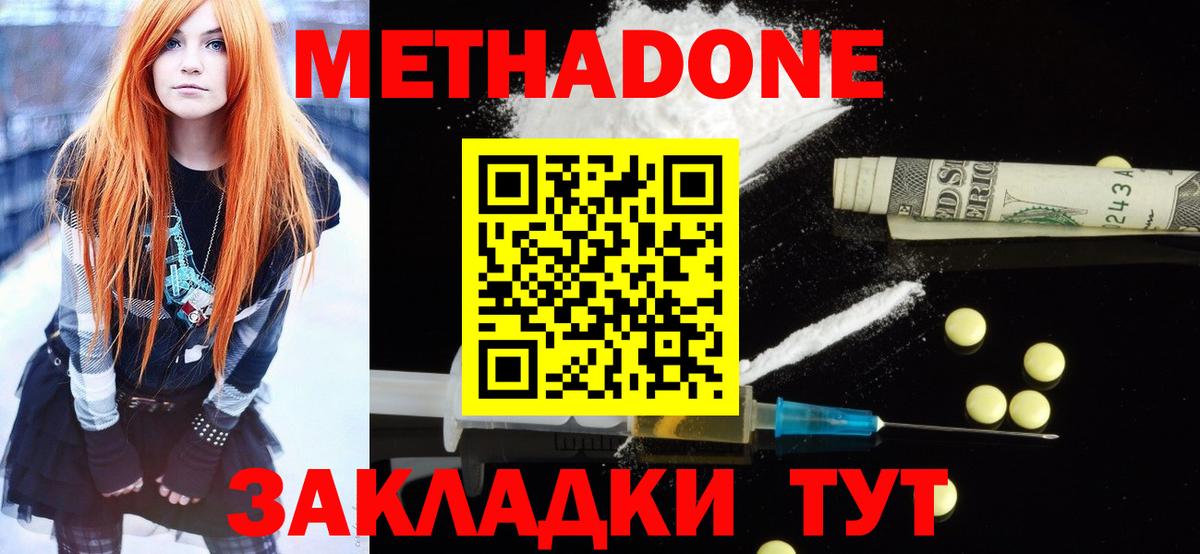 МЕТАДОН methadone  МЕТАДОН белоснежный  Вход с VPN  Озёры 